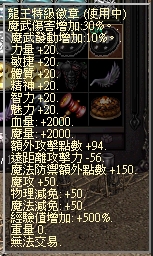 龍王特級徽章.jpg