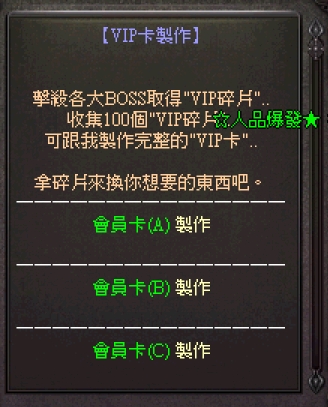 VIP製作NPC.jpg